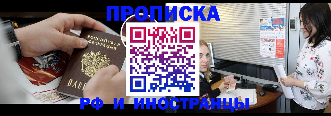прописка в Алуште