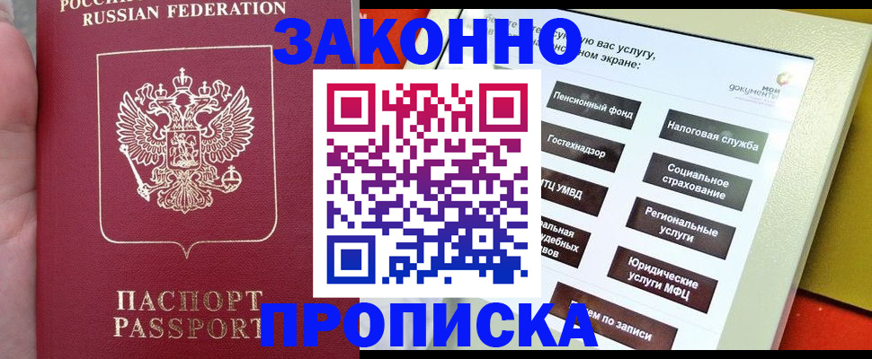 прописка для школы в Алуште